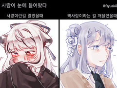 사랑을 깨달을때