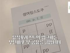 [음악 이론 워크지]