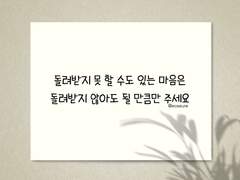 서운한 마음에 대처하는 자세