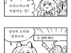 [외전] 2022 크리스마스편