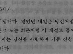 사랑하는 S에게