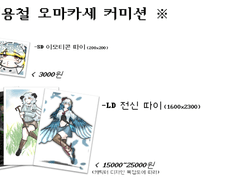 상시 권용철 커미션