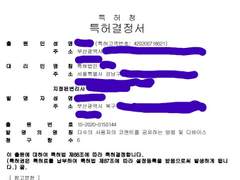 특허 등록되었다