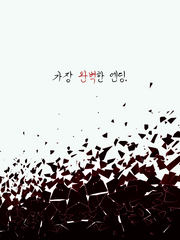 [소장] 가장 완벽한 엔딩.