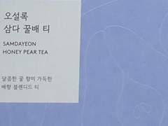 오설록 삼다 꿀배 티