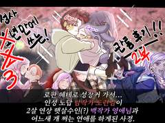 달그대 릭아나 관통후기 ~2부~