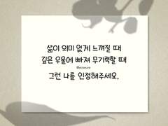 삶이 의미 없게 느껴질 때