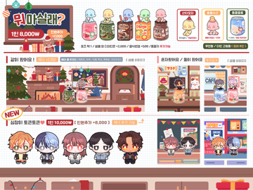 CLOSE 뭐 마실래? /심장이 토큰토큰♥