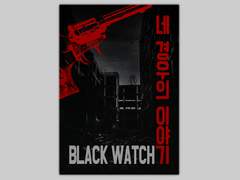 [인포]블랙워치 썰북 '네 경우의 이야기'