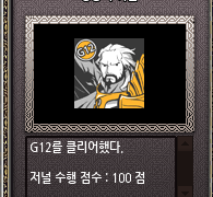 G12 영웅의 귀한-완-