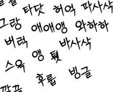 [무료] 웹툰 효과음 폰트 <콜디웹툰메이커 온글잎 폰트> 무료 배포