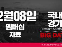 12월 08일 멤버십 국내 KBL WKBL KOVO