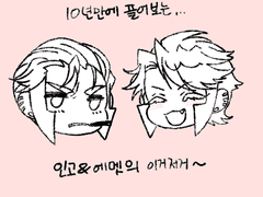 인고&에멧트 이것저것 설정