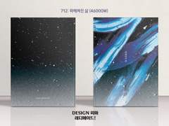 712 파헤쳐진 삶