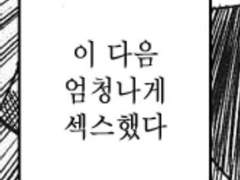 섹X를 못하면 나가질 못해요!
