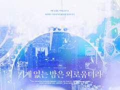 [CoC 7th] 기계 없는 밤은 외로웁더라