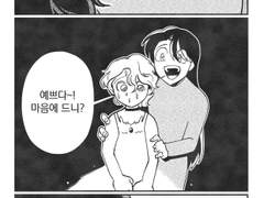 3-2화. [인간인증] 닮은 꼴 1-2