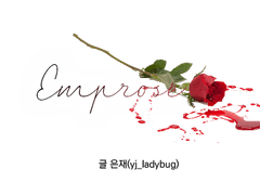 12화. 숨은 사랑