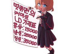 ◈땃쥐맨 커미션◈