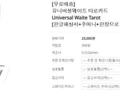 01. 가품과 정품 타로카드