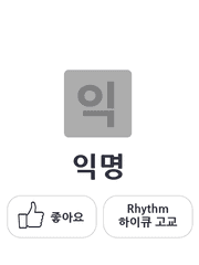 Rhythm_하이큐고교 SNS