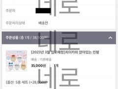 [완료] 치이카와 앉은 누이 가챠 공구