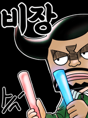 원피스 만화 끄적