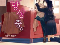 이루마 히토마 - 소녀망상중 감상