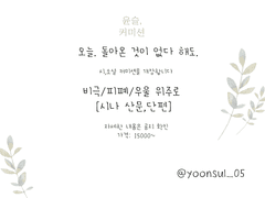 윤슬 커미션 공지.