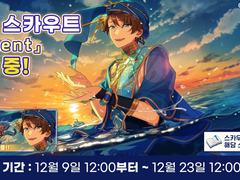 [자료] 「스카우트! Orient」 상세 정보