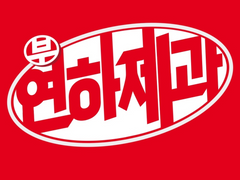 (부)연하제과 - 2023 캘린더파일 (선공개)