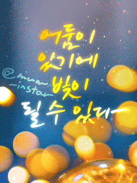 마음충전 캘리그라피