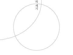 감각 - 진동의 세기