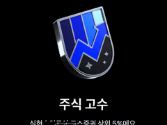 주식 고수 배지