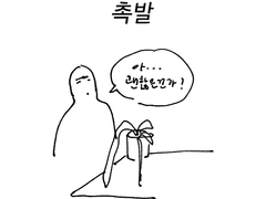 촉발