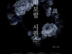 비모랄 시퀀스 23