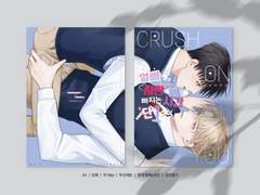 [얼빠가 사랑에 빠지는 시간 단 1초] sample