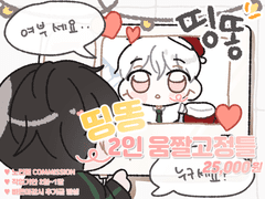 띵똥! 2인 움짤 고정틀