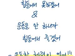 6. 운동은 정말로 도움이 될까