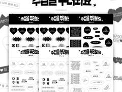 굿노트 스티커// 주접스티커