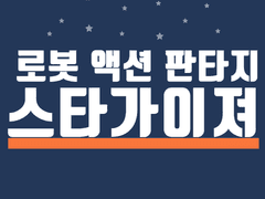 13화. 붐쉬미트 박사의 비밀