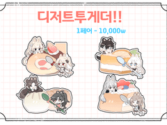 🍰 디저트 투게더!!