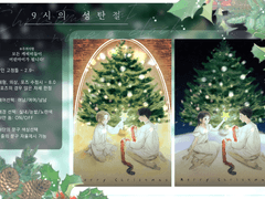 9시의 성탄절