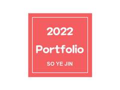 2022 포트폴리오
