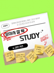 알잘딱 스터디 TALK