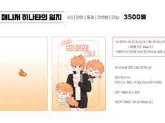 매니저 히나타의 일지 샘플