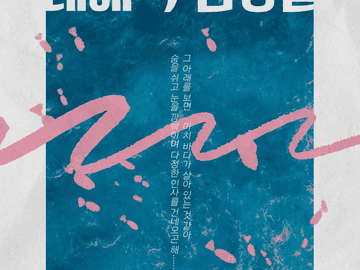 대해 속 심장들