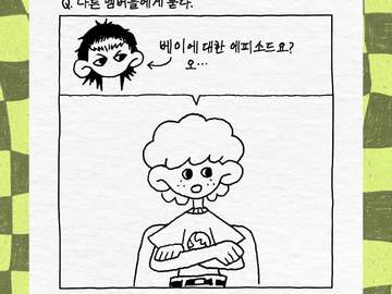 베이에 대한 에피소드요?