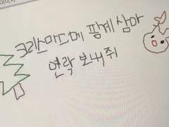 [채꿍]크리스마스에 핑계삼아