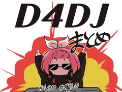 D4DJ 백업